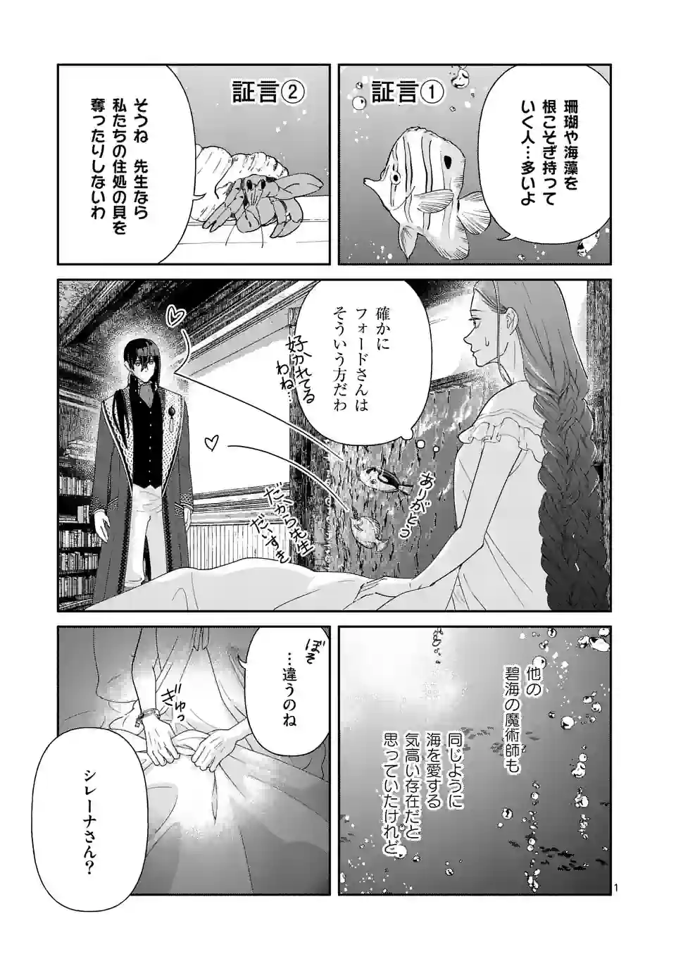 Shinikake Akuyaku Reijou no Shissou - Chapter 11 - Page 1